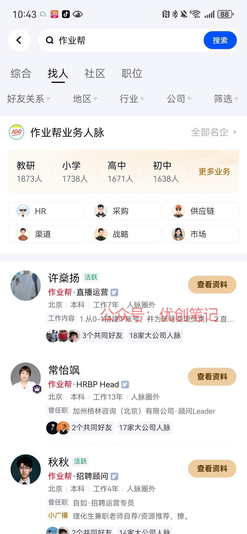 赚钱就是个信息差，脉脉…#情报-搞钱线报📢论坛-网创交流-优创圈